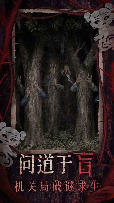 纸嫁衣8官方下载手游