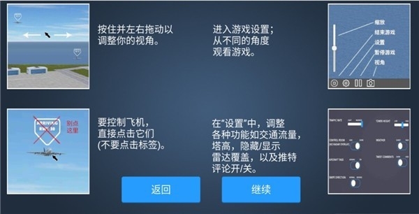 疯狂机场2中文版app下载