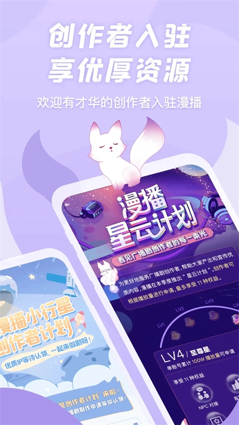 漫播听剧软件下载