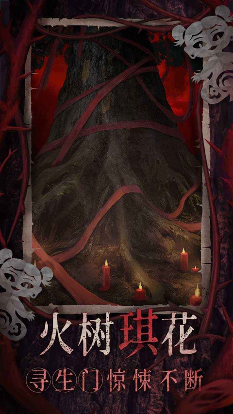 纸嫁衣8官方下载手游