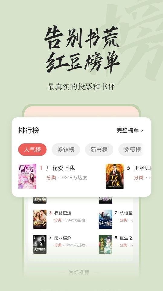 红豆小说app官方下载安装