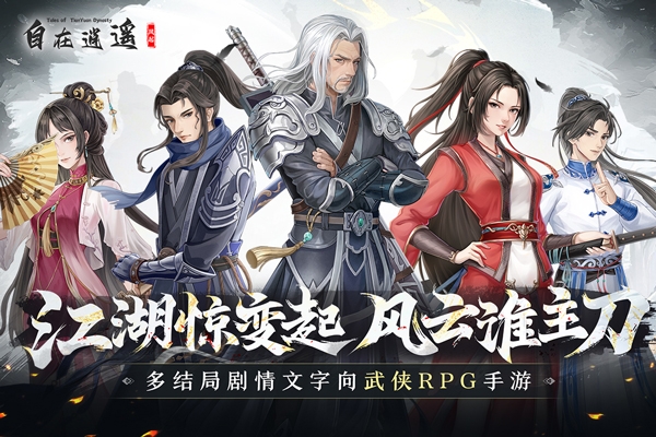 自在逍遥风起官网版下载