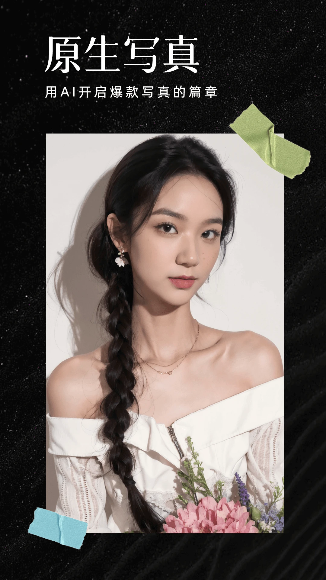 AI魔效相机软件下载