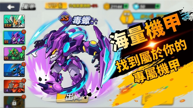 机甲世界大战最新版