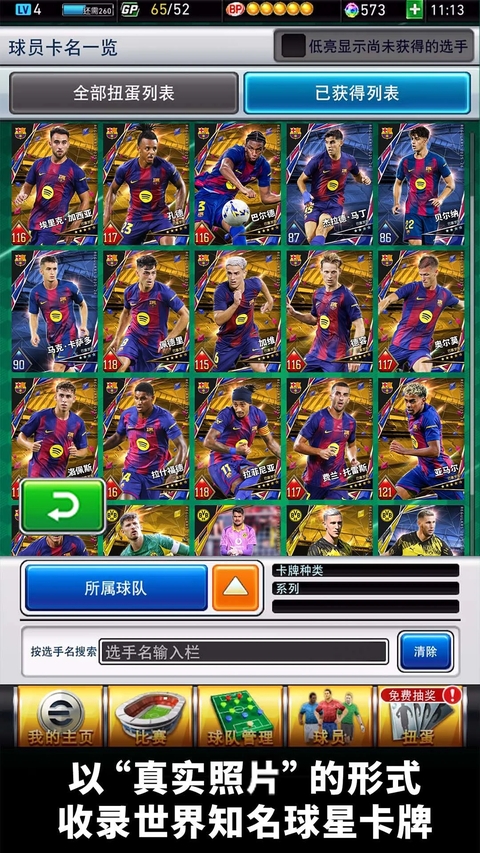 实况王者集结官网版下载