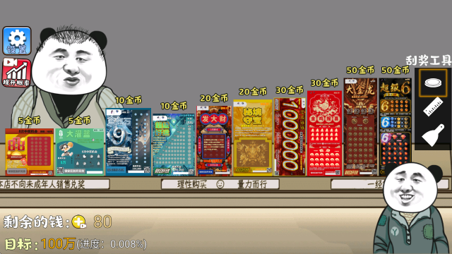 中式刮刮乐模拟器下载