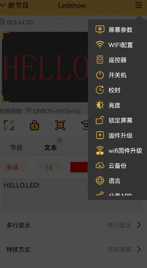 ledshow手机版下载