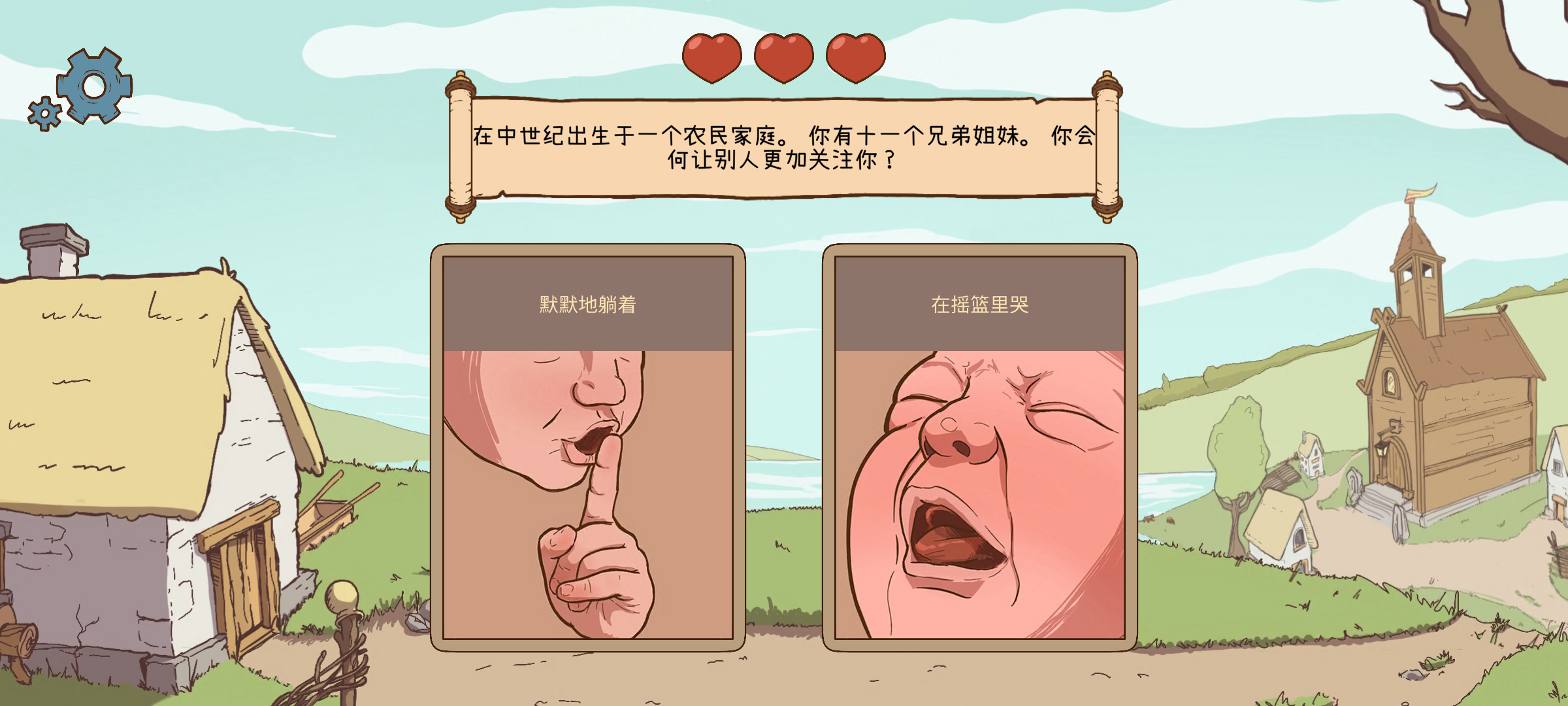 人生的选择中世纪下载