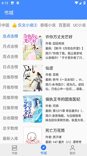 扁豆小说下载app