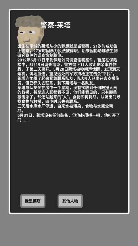 幸存者传染病游戏下载安装
