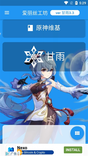 原神伤害可视化计算器App下载