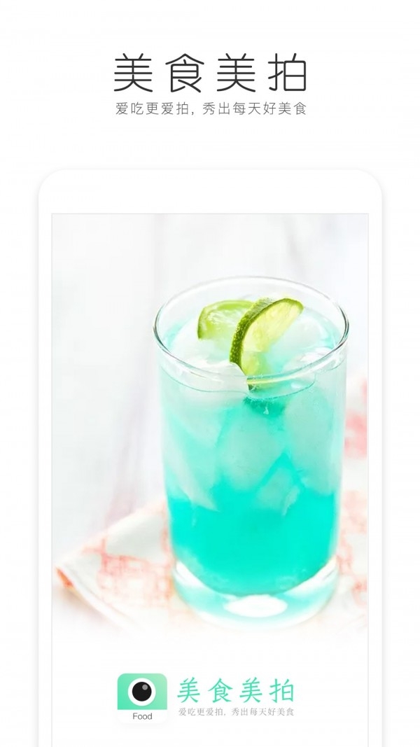 美食美拍app下载安装最新版