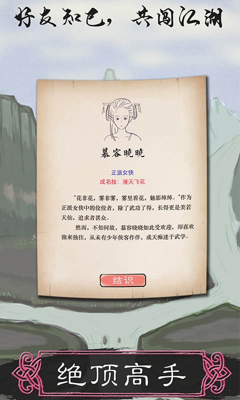 所谓侠客最新版下载