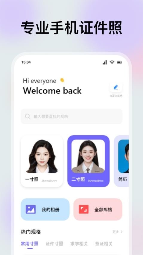 精美证件照制作下载安装手机版