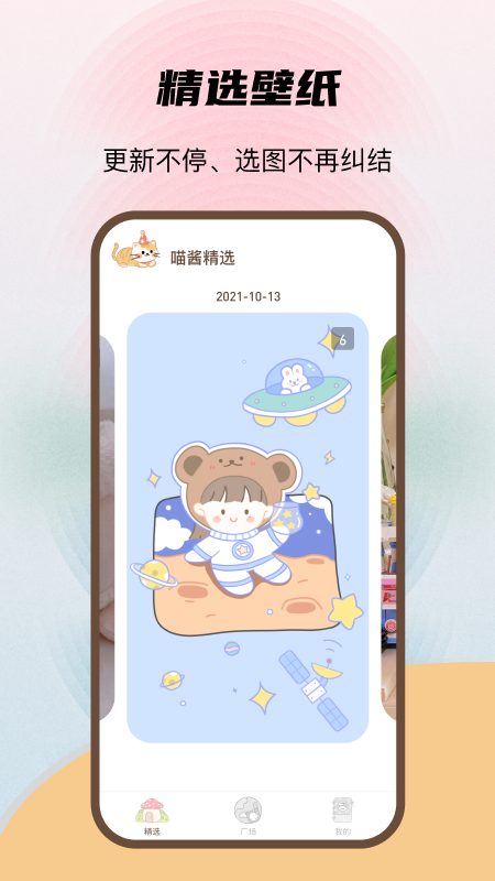 喵酱动态壁纸下载最新版