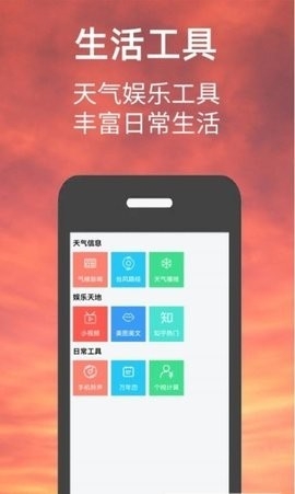 小涵我的天气下载