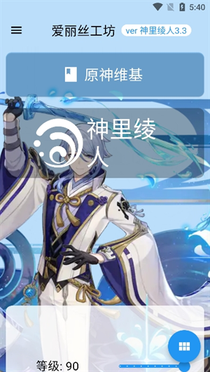 原神伤害可视化计算器App下载