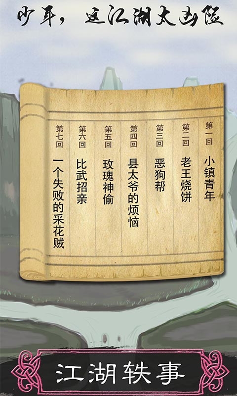 所谓侠客最新版下载