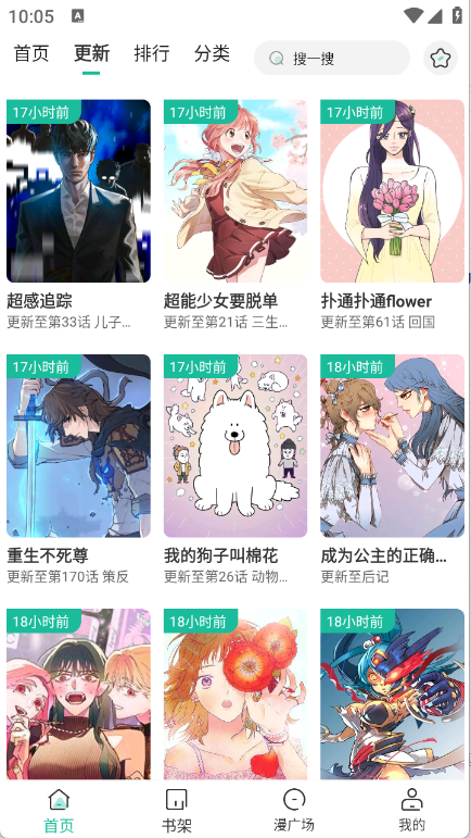 小肥羊漫画app下载