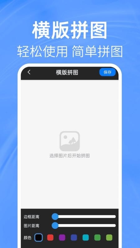 照片免费拼图切图软件下载安装手机版