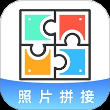 照片免费拼图切图软件下载安装手机版