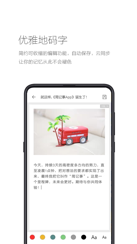 简记事下载安装最新版
