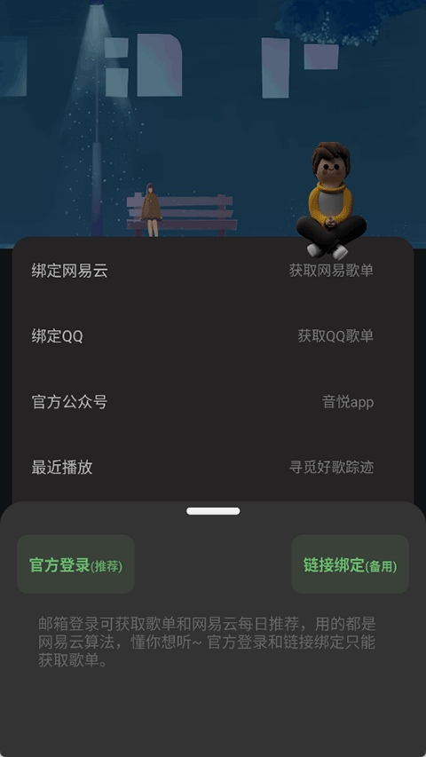 音悦app最新版