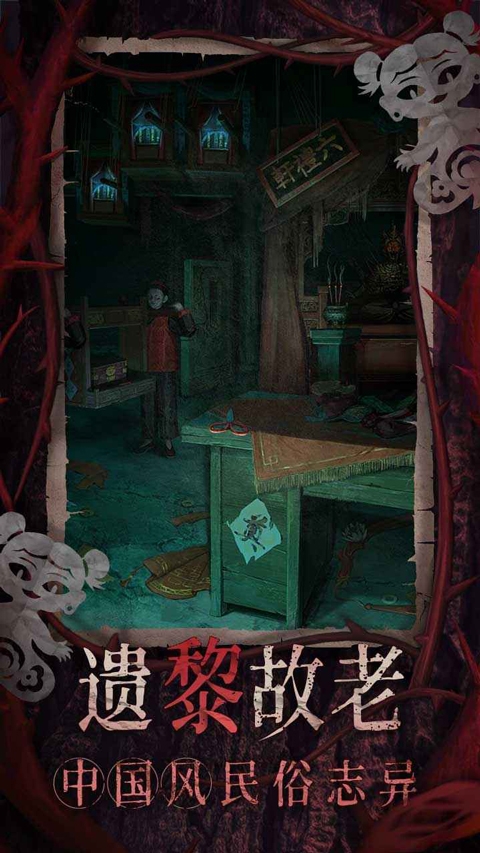 纸嫁衣8官方下载手游