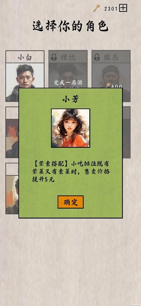 摆摊一百天下载