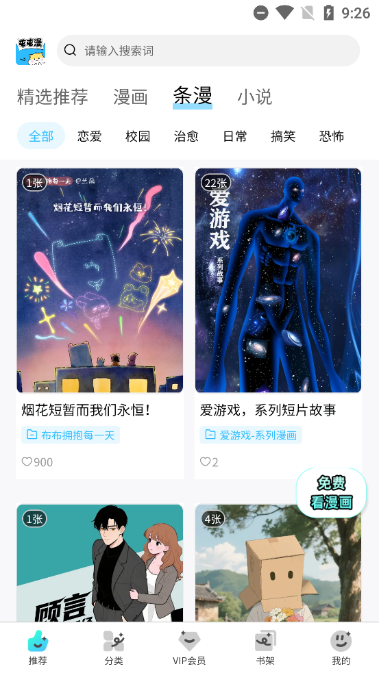 屯漫漫画下载安装