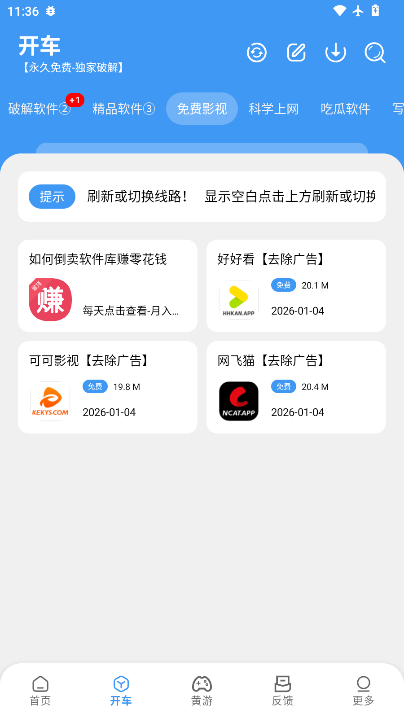 海豚软件库下载安装官网版