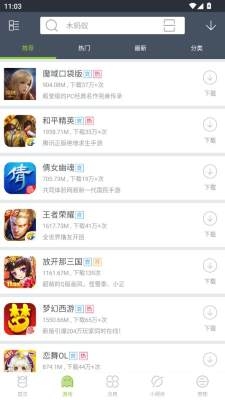 木蚂蚁市场下载安装手机版