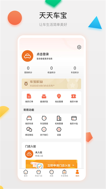 天天车宝app官方版