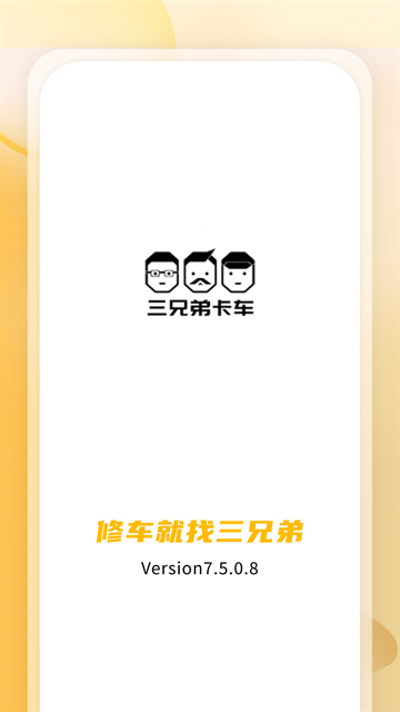 三兄弟app正式版