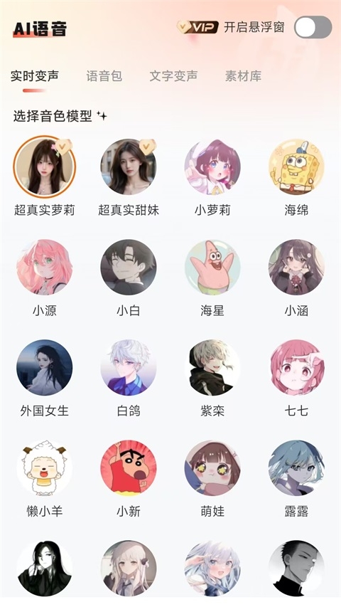 小火苗变声器下载安装