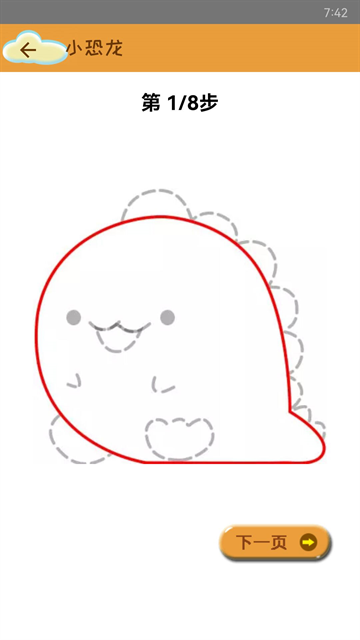 轻松学简笔画app