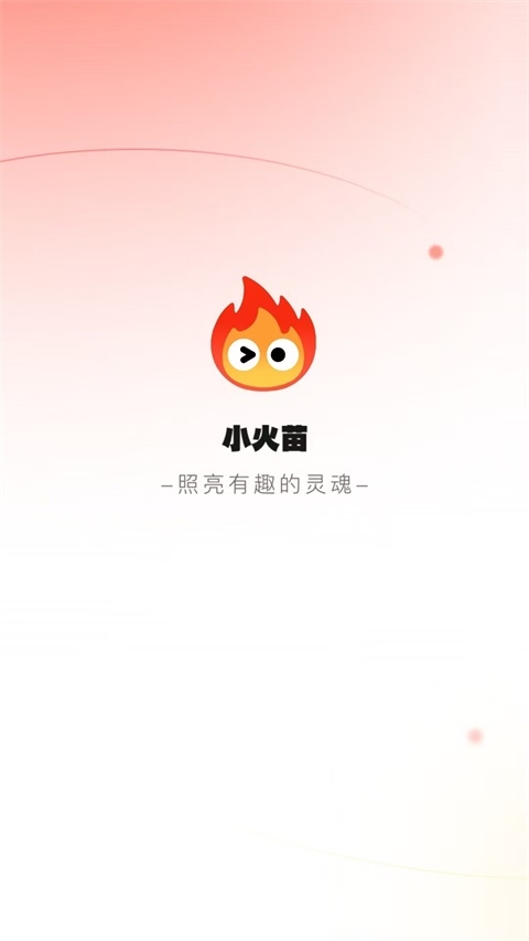 小火苗变声器下载安装