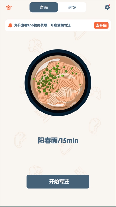 专注面馆app下载