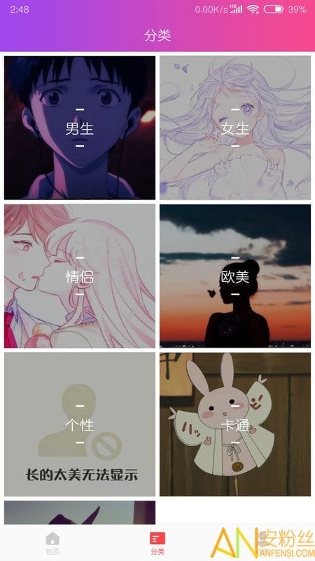 动漫头像吧下载最新版