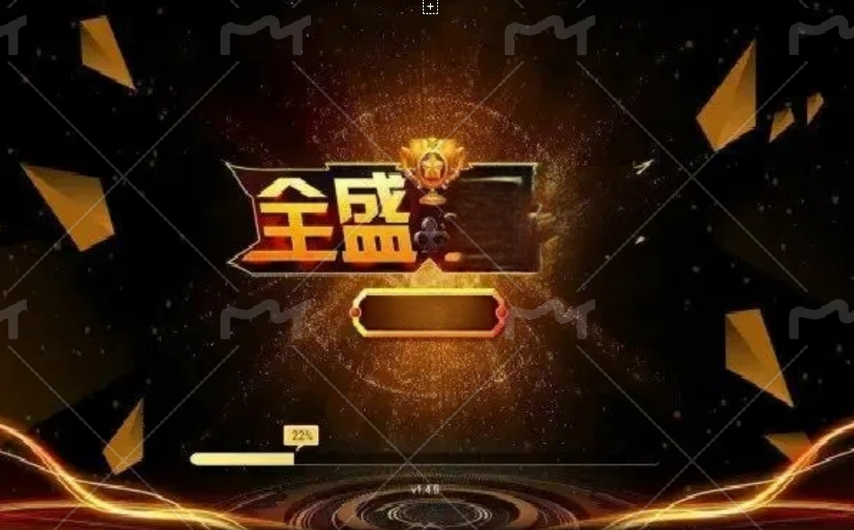 全盛棋牌2026全新版