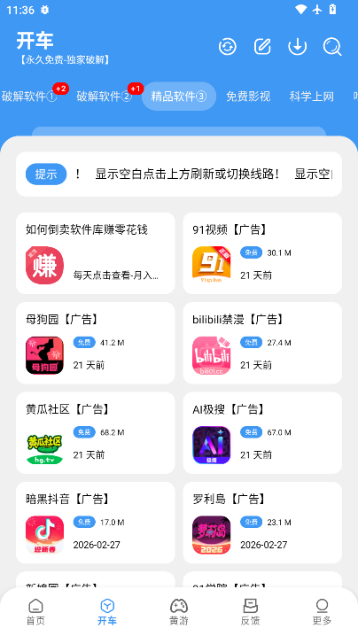 海豚软件库下载安装官网版