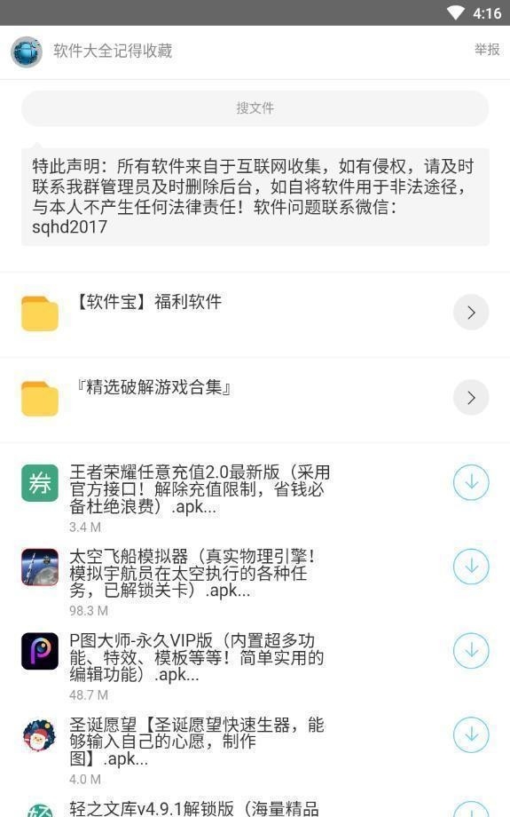 泼猴软件库下载