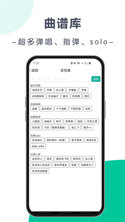 爽翻吉他谱官方版下载