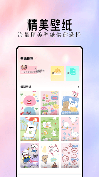 最美主题下载免费版