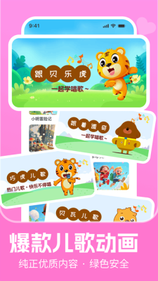 儿歌多听听官方版最新版