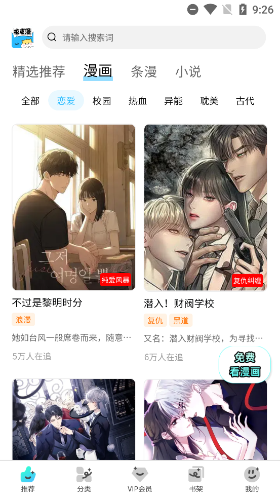 屯漫漫画下载安装