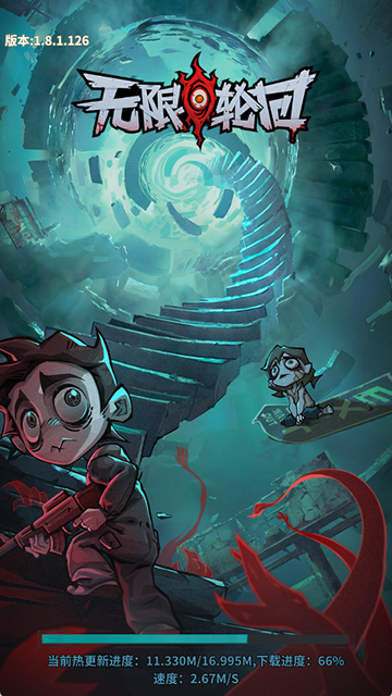 无限轮回正式版