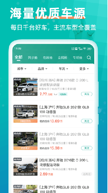 汽车街app官方版
