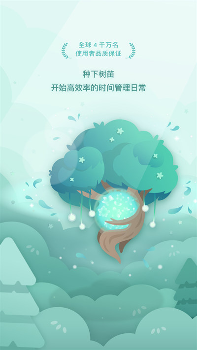 专注森林下载