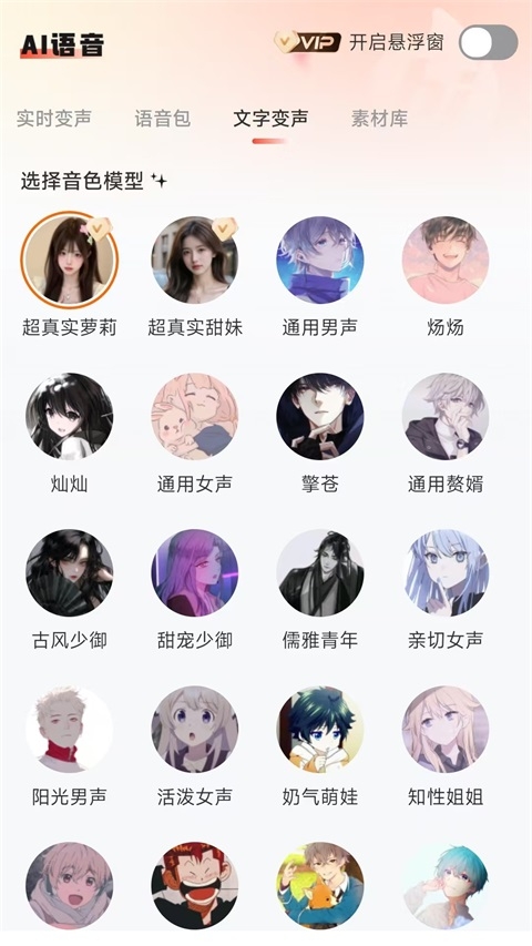 小火苗变声器下载安装